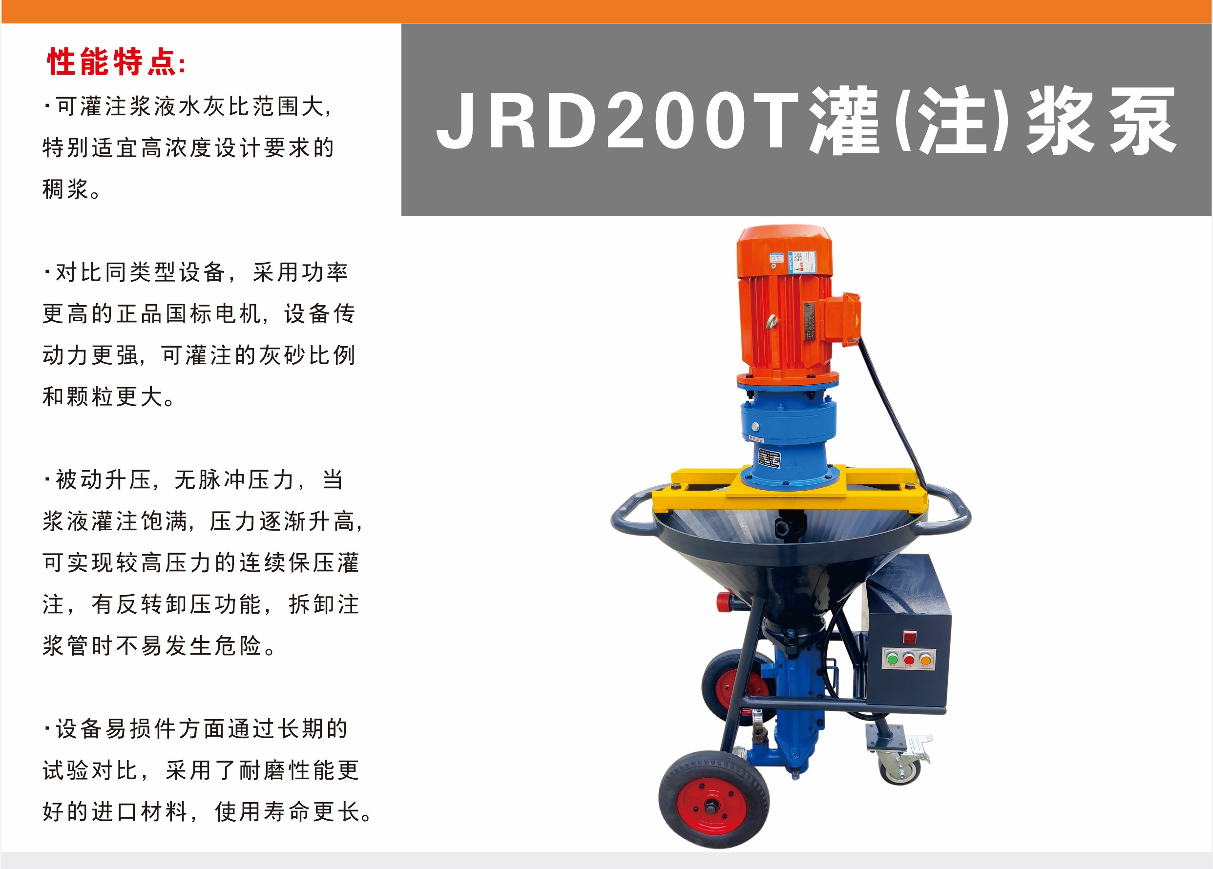 JRD200T型立式灌浆泵(砂浆注浆机)