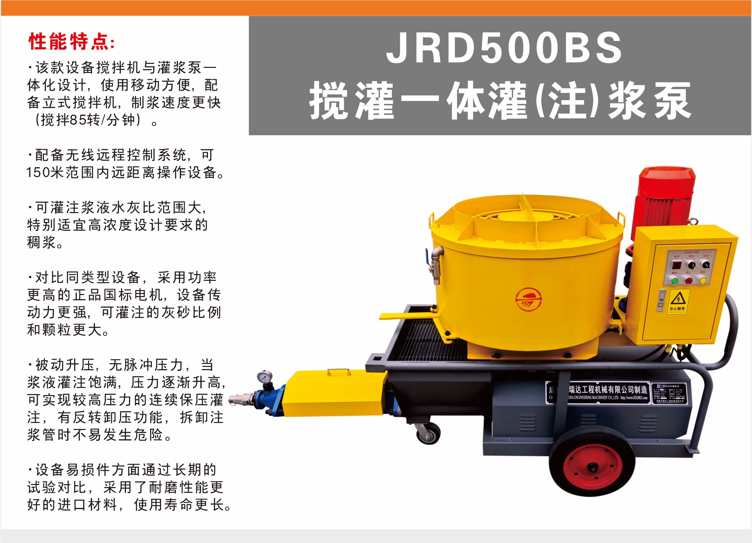 JRD500BS型搅灌一体灌浆泵(砂浆注浆机)