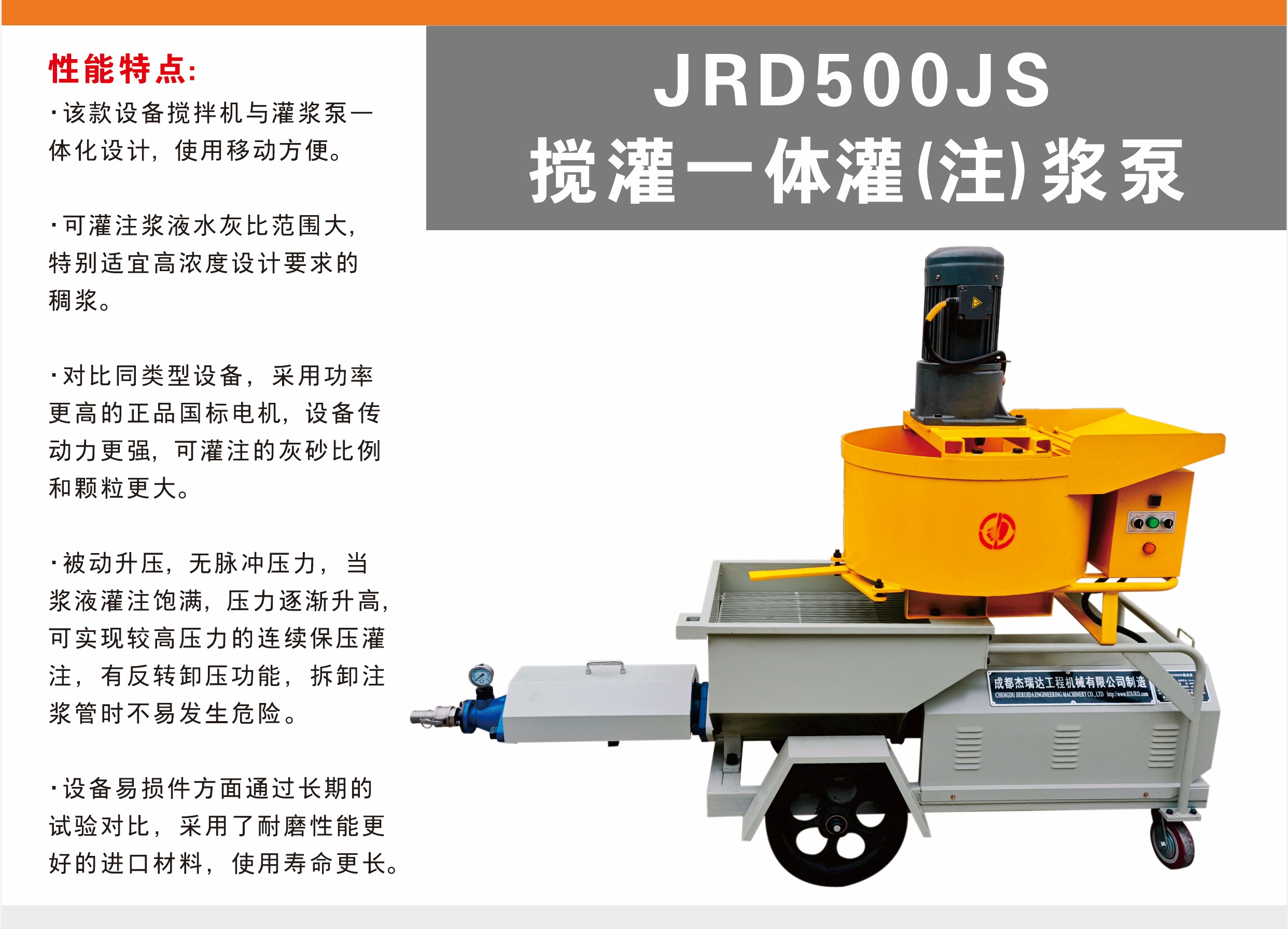 JRD500JS型搅灌一体灌浆泵(砂浆注浆机)