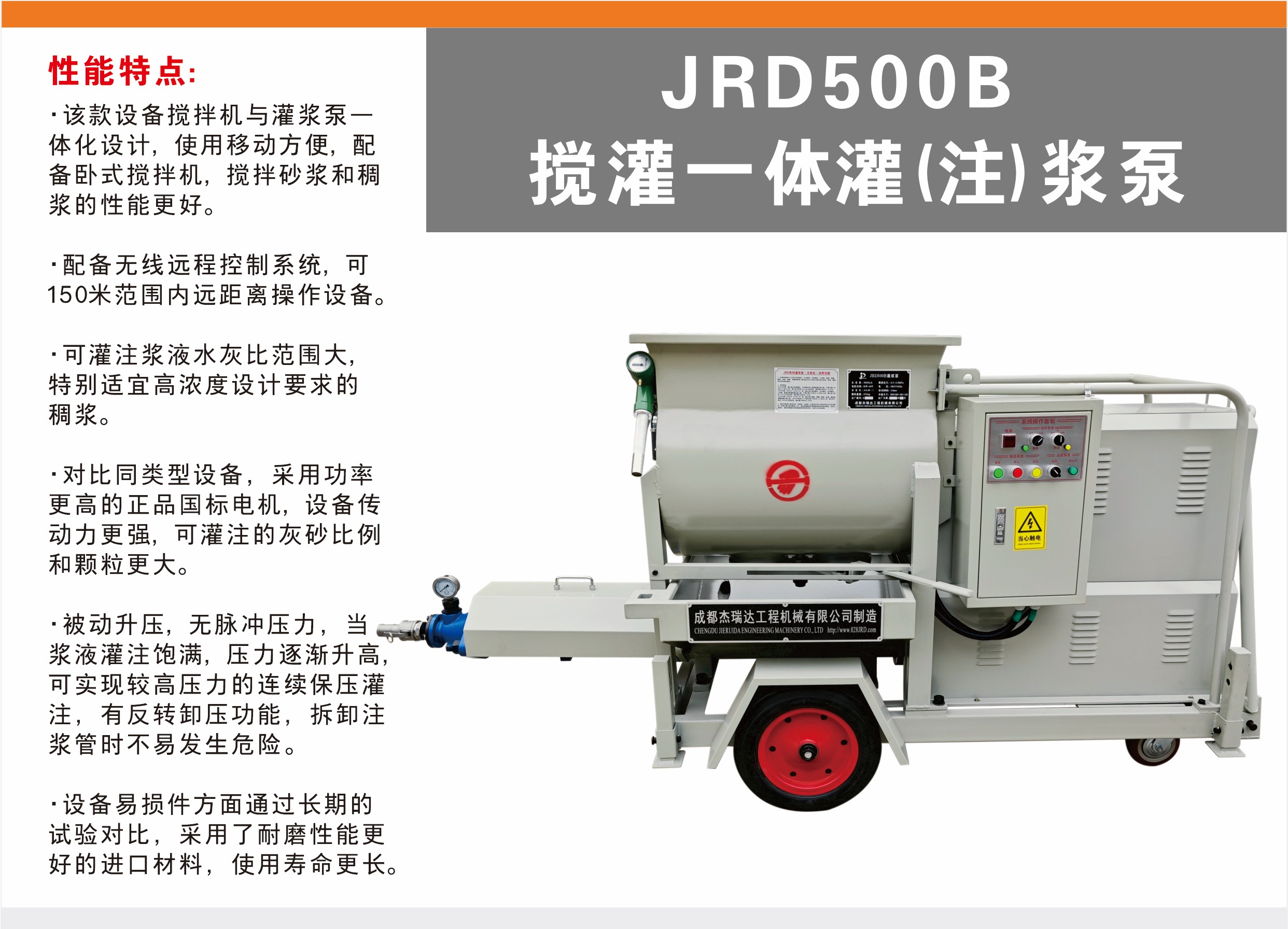 JRD500B型搅灌一体灌浆泵(砂浆注浆机)