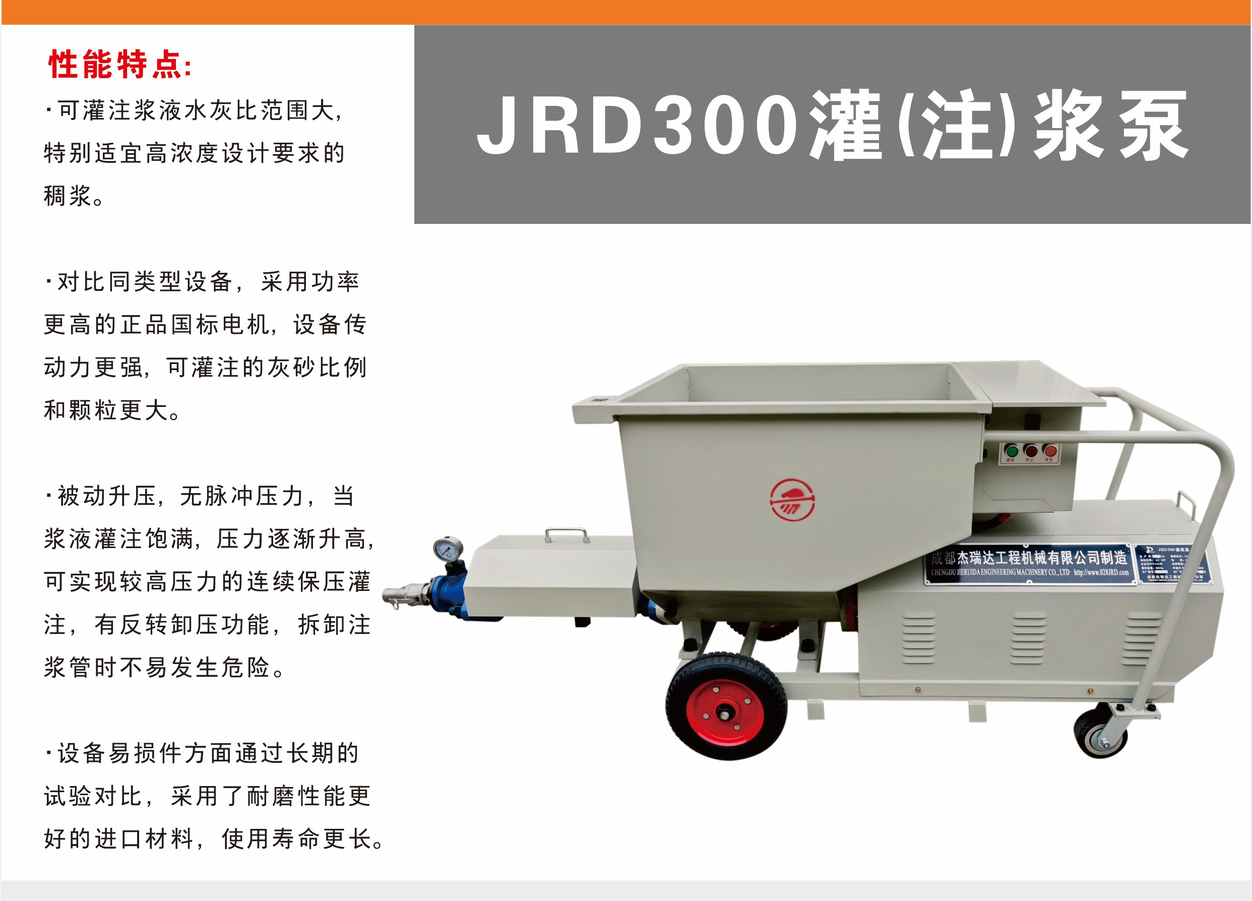 JRD300型灌浆泵(砂浆注浆机)
