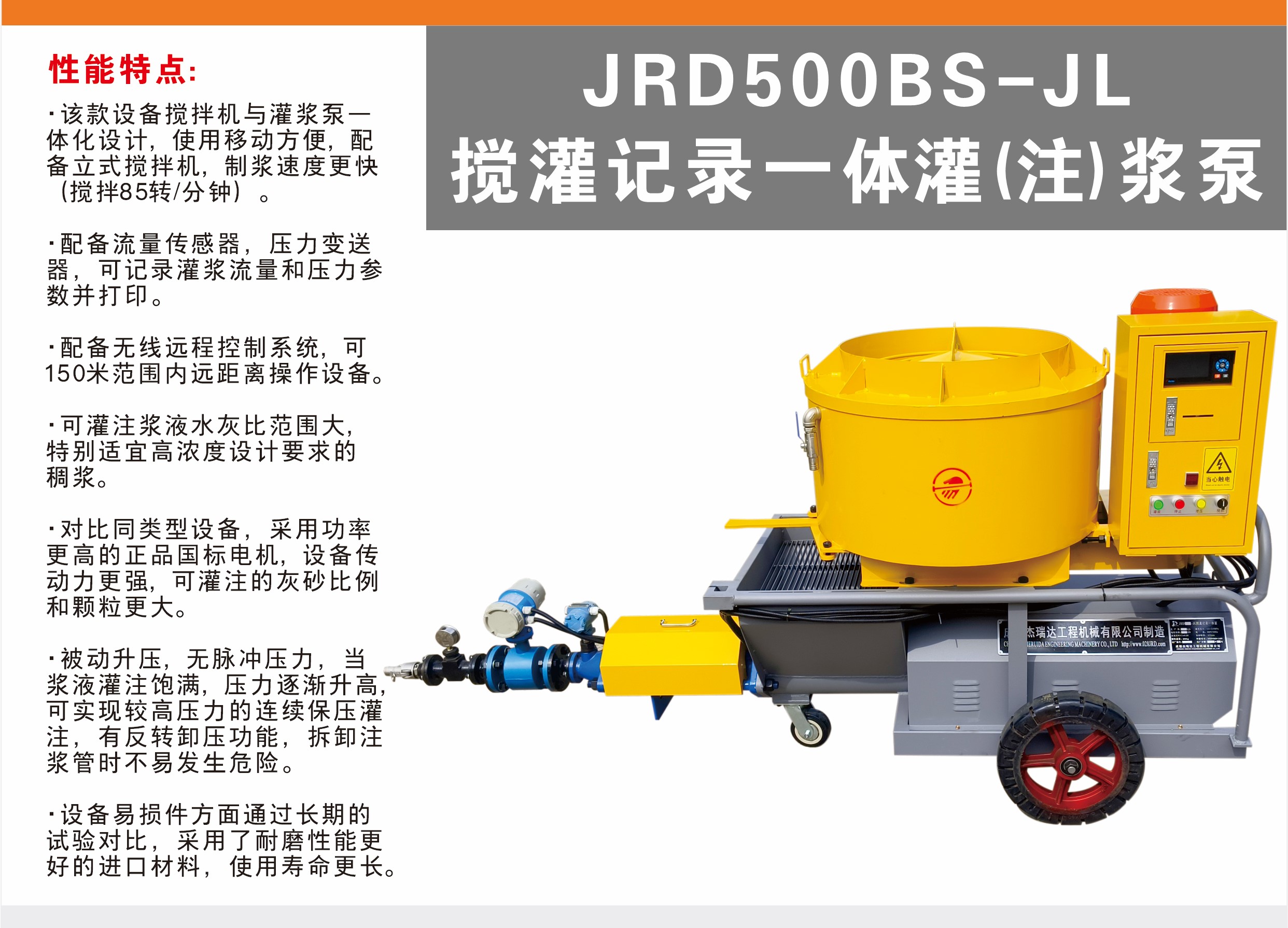 JRD500BS-JL型搅灌记录一体灌浆泵(砂浆注浆机)