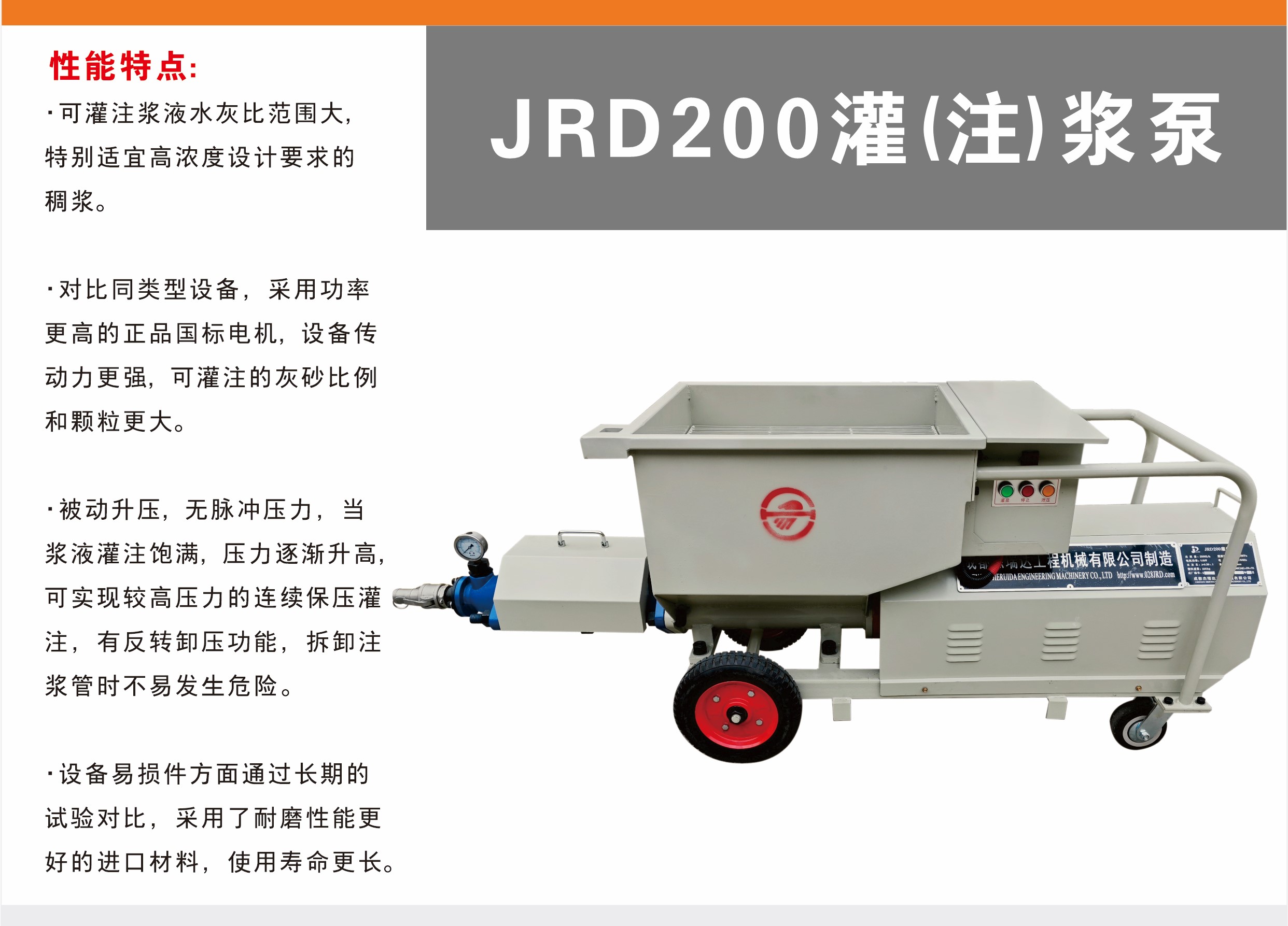 JRD200型灌浆泵(砂浆注浆机)