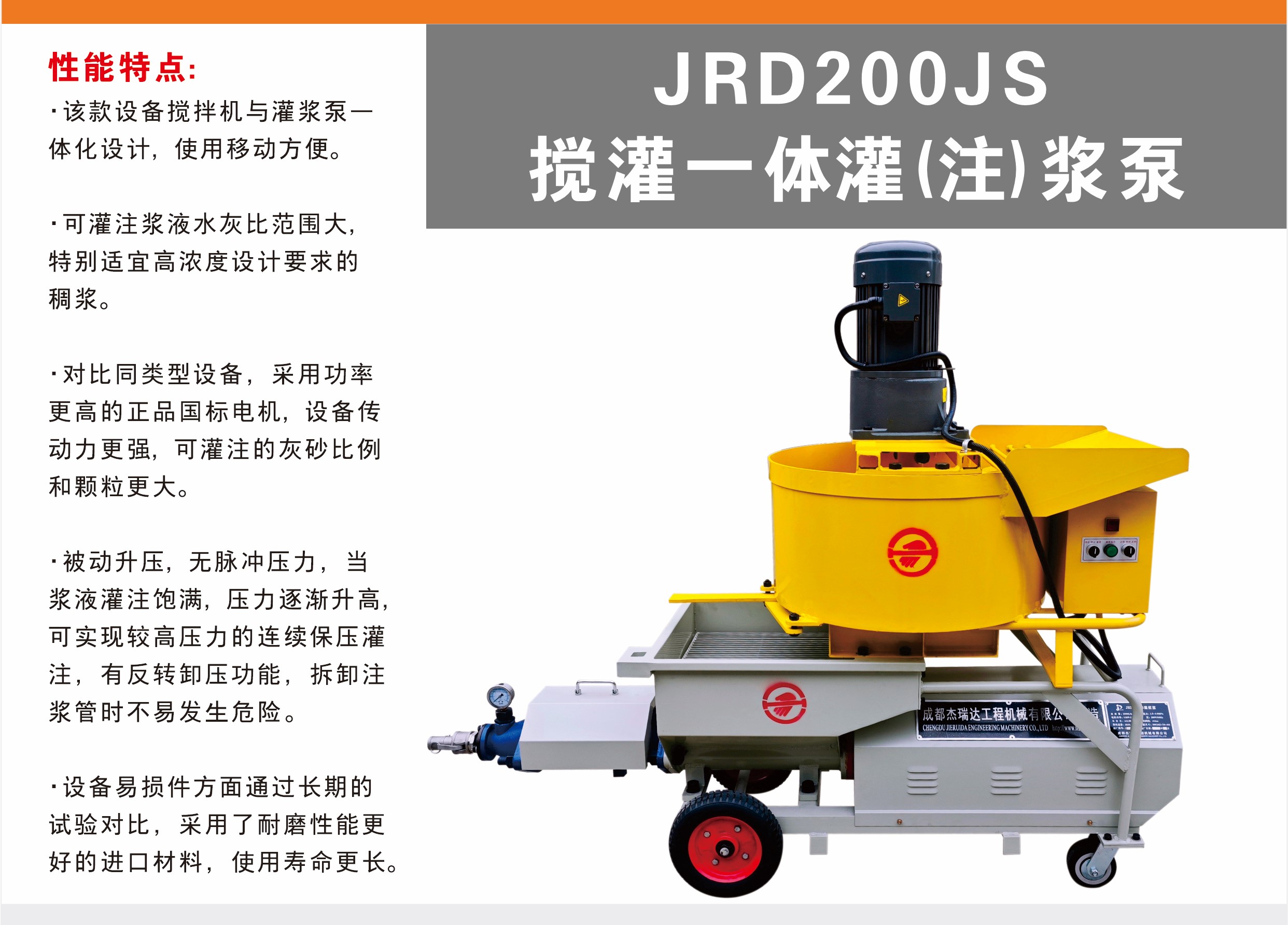 JRD200JS型搅灌一体灌浆泵(砂浆注浆机)