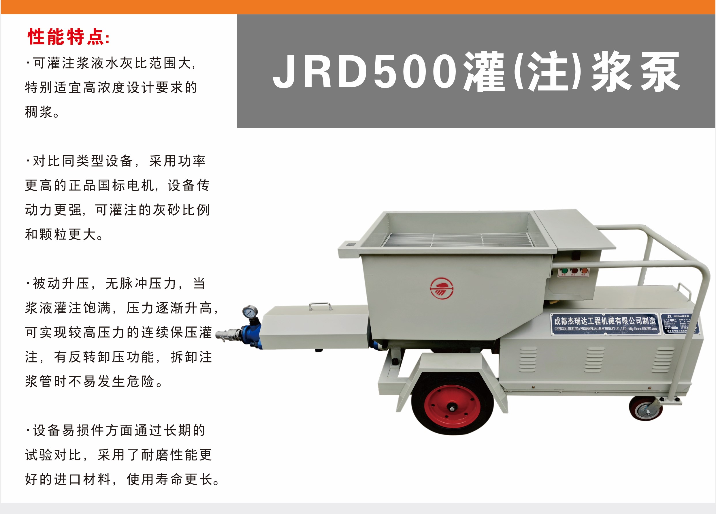 JRD500型灌浆泵(砂浆注浆机)