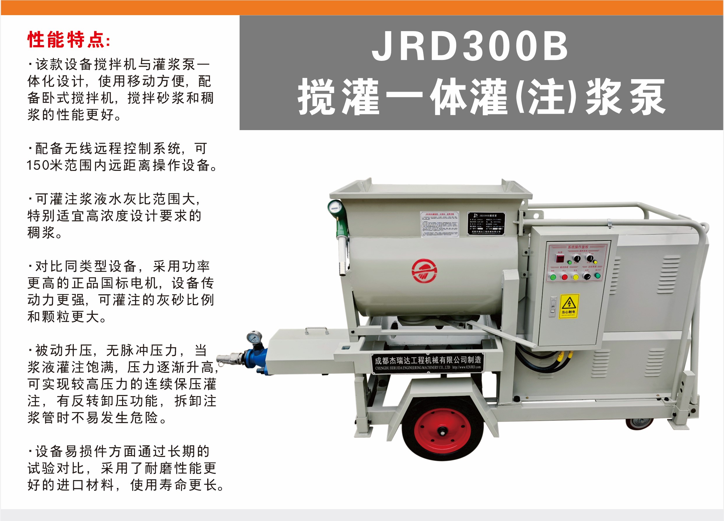 JRD300B型搅灌一体灌浆泵(砂浆注浆机)
